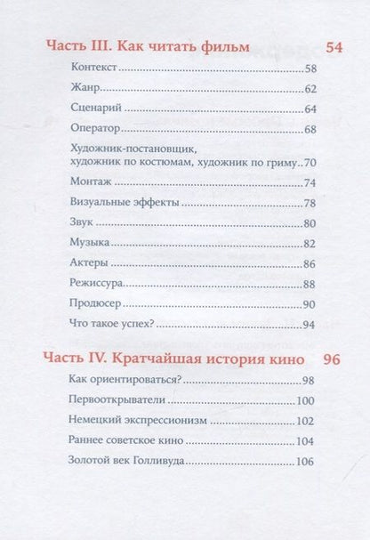 Фотография книги "Антон Долин: Как смотреть кино"