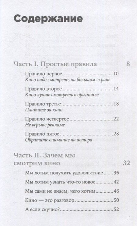 Фотография книги "Антон Долин: Как смотреть кино"