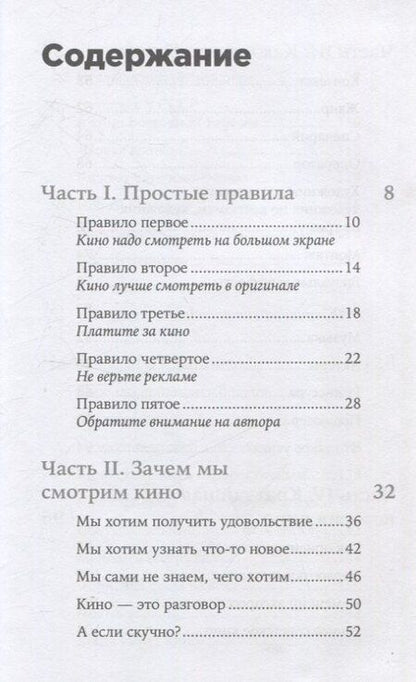 Фотография книги "Антон Долин: Как смотреть кино"