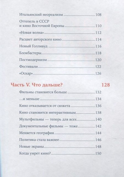 Фотография книги "Антон Долин: Как смотреть кино"
