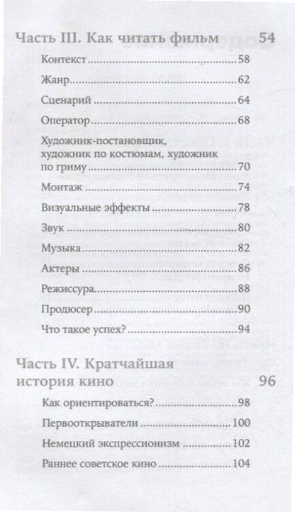 Фотография книги "Антон Долин: Как смотреть кино"
