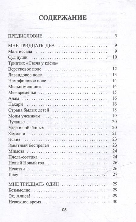 Фотография книги "Антон Дронов: Мантиссада. Сборник стихотворений"