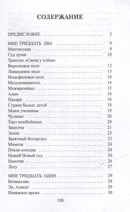 Фотография книги "Антон Дронов: Мантиссада. Сборник стихотворений"