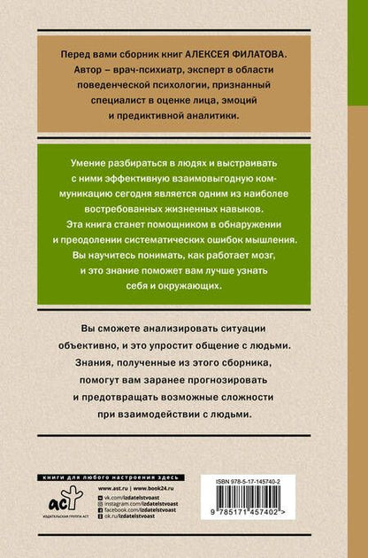 Фотография книги "Антон Филатов: Психодиагностика: ловушки и иллюзии мозга"