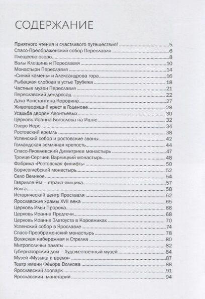 Фотография книги "Антон Голицын: Путеводитель "Ярославская область. 77 чудес""