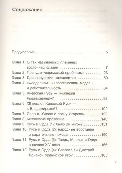 Фотография книги "Антон Горский: Русское Средневековье"