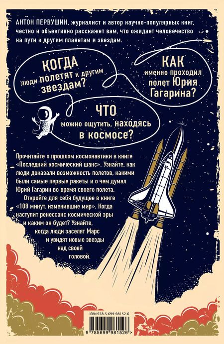 Фотография книги "Антон Иванович: Поехали! Наше прошлое и будущее в Космосе (комплект из 2 книг)"