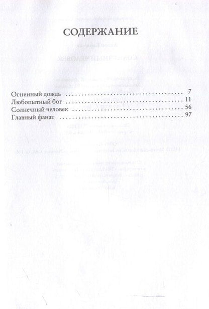Фотография книги "Антон Каримов: Солнечный человек"
