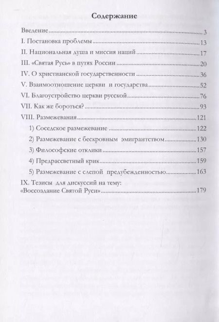 Фотография книги "Антон Карташёв: Воссоздание Святой Руси"