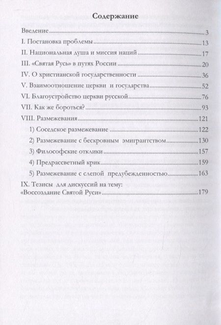 Фотография книги "Антон Карташёв: Воссоздание Святой Руси"