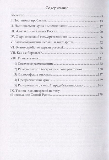 Фотография книги "Антон Карташёв: Воссоздание Святой Руси"