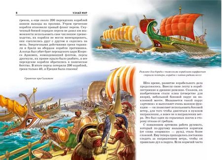 Фотография книги "Антон Кацаф: Книга будущего адмирала. Узнай мир (3339)"