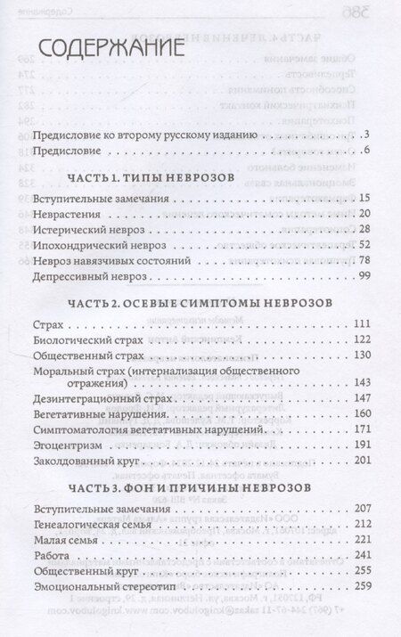 Фотография книги "Антон Кемпинский: Психопатология неврозов"