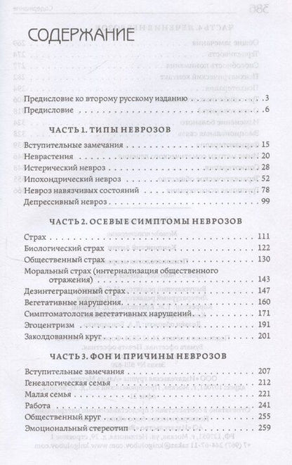 Фотография книги "Антон Кемпинский: Психопатология неврозов"