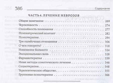 Фотография книги "Антон Кемпинский: Психопатология неврозов"