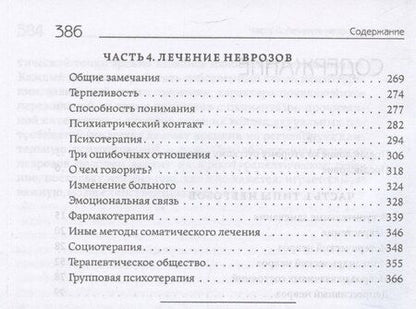 Фотография книги "Антон Кемпинский: Психопатология неврозов"