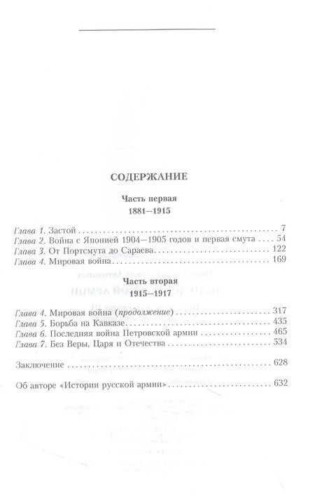Фотография книги "Антон Керсновский: История русской армии. От реформ Александра III до Первой мировой войны. 1881–1917"