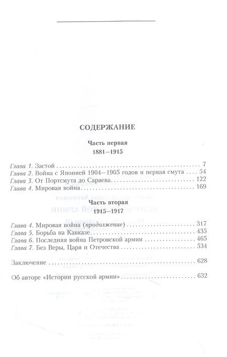 Фотография книги "Антон Керсновский: История русской армии. От реформ Александра III до Первой мировой войны. 1881–1917"