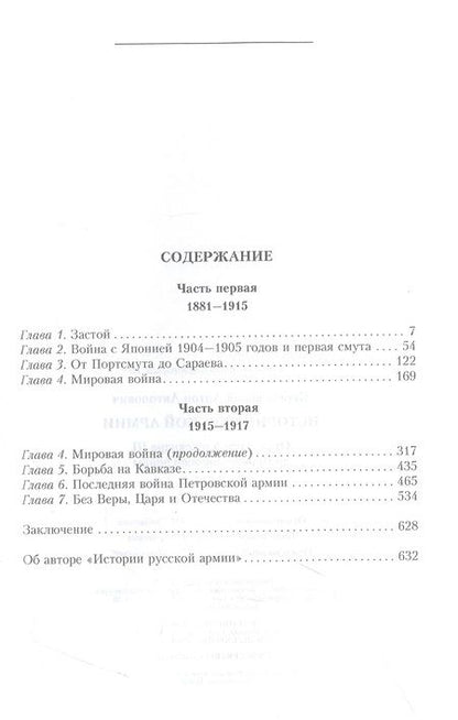 Фотография книги "Антон Керсновский: История русской армии. От реформ Александра III до Первой мировой войны. 1881–1917"
