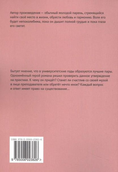 Фотография книги "Антон Клещенко: Вечный студент"