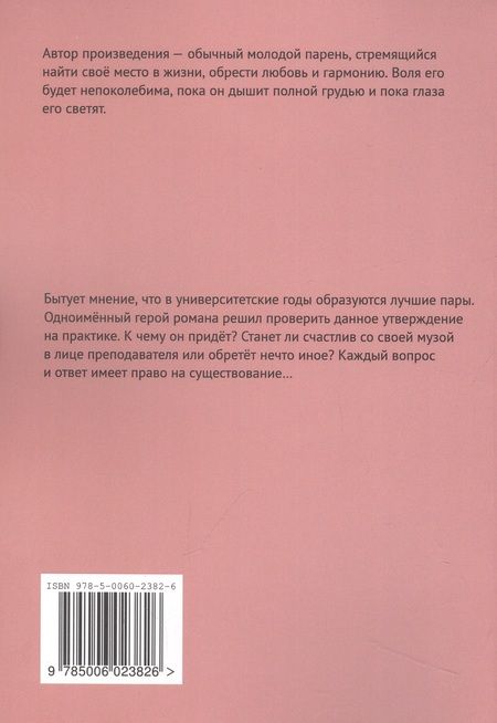 Фотография книги "Антон Клещенко: Вечный студент"