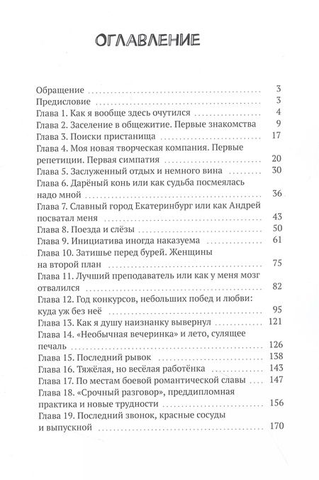 Фотография книги "Антон Клещенко: Вечный студент"