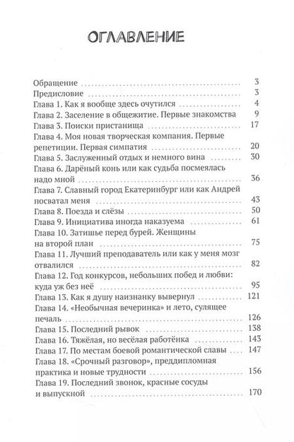 Фотография книги "Антон Клещенко: Вечный студент"