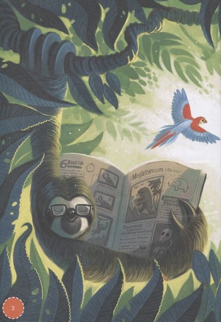 Фотография книги "Антон Комолов: Я ленивец"