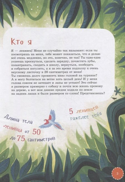Фотография книги "Антон Комолов: Я ленивец"