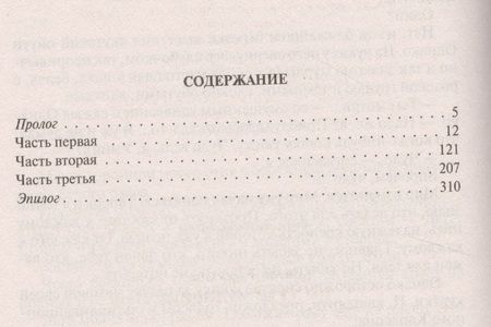 Фотография книги "Антон Корнилов: Пастухи чудовищ"