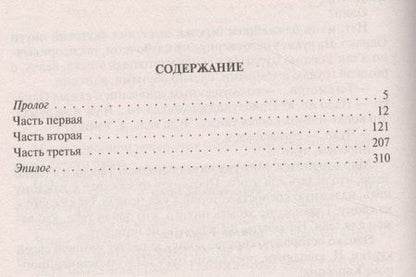Фотография книги "Антон Корнилов: Пастухи чудовищ"