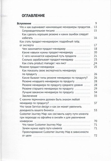 Фотография книги "Антон Крюк: Product Manager. Менеджер по продукту"