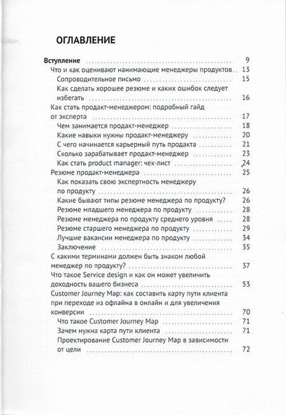 Фотография книги "Антон Крюк: Product Manager. Менеджер по продукту"
