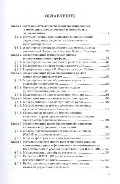 Фотография книги "Антон Кузьмин: Математическое моделирование инвестиционных и финансовых решений. Учебное пособие"