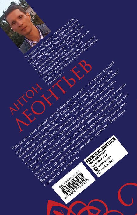 Фотография книги "Антон Леонтьев: Луна на дне пруда"