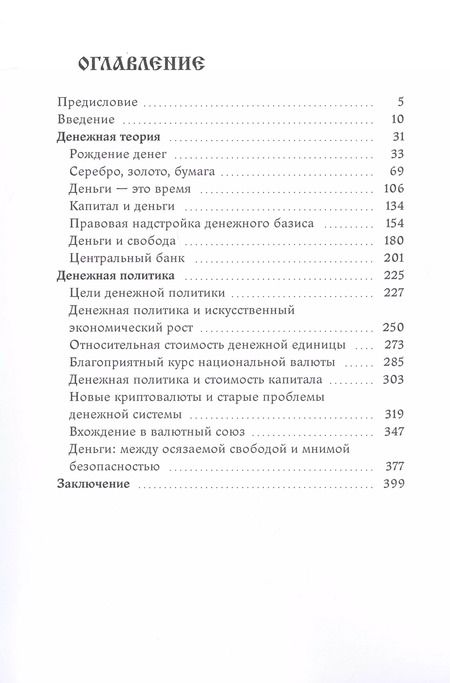 Фотография книги "Антон Любич: Деньги"