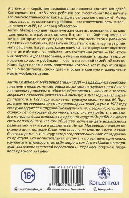 Фотография книги "Антон Макаренко: Книга для родителей"