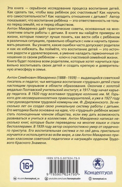 Фотография книги "Антон Макаренко: Книга для родителей"