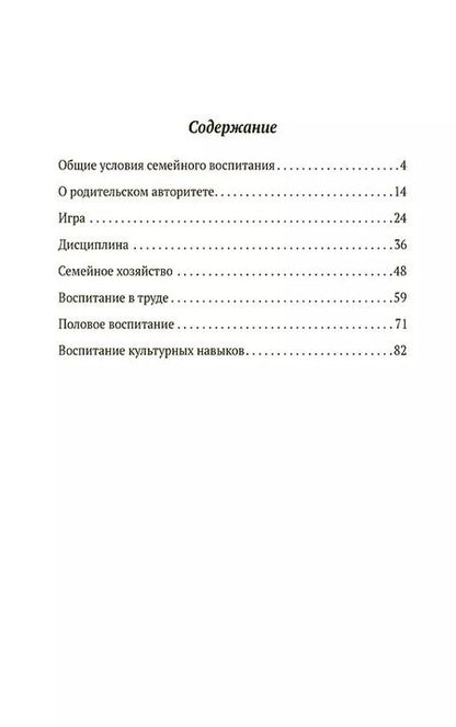 Фотография книги "Антон Макаренко: Лекции о воспитании детей"