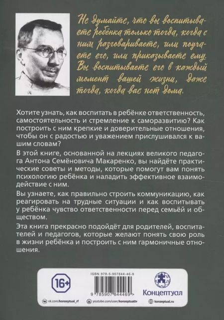 Фотография книги "Антон Макаренко: Лекции о воспитании детей"
