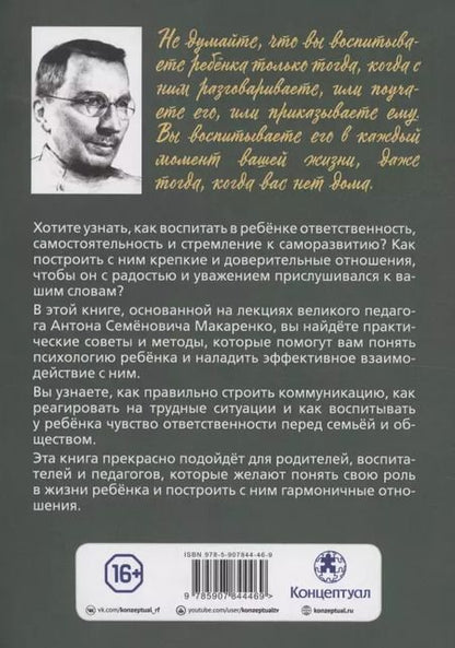Фотография книги "Антон Макаренко: Лекции о воспитании детей"