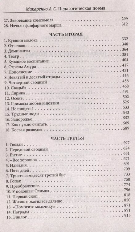 Фотография книги "Антон Макаренко: Педагогическая поэма. Макаренко"