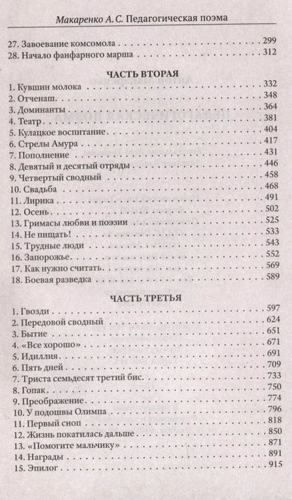 Фотография книги "Антон Макаренко: Педагогическая поэма. Макаренко"