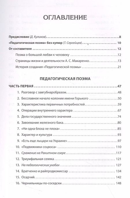 Фотография книги "Антон Макаренко: Педагогическая поэма. Полная версия"