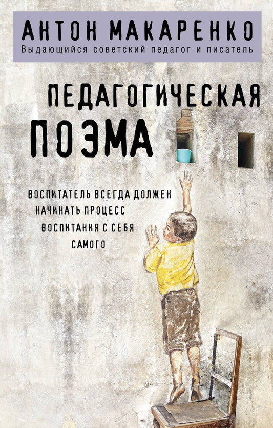 Обложка книги "Антон Макаренко: Педагогическая поэма"