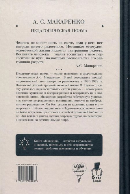 Фотография книги "Антон Макаренко: Педагогическая  поэма"