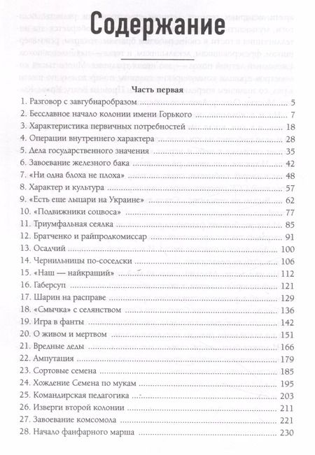Фотография книги "Антон Макаренко: Педагогическая  поэма"