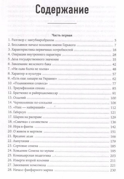 Фотография книги "Антон Макаренко: Педагогическая  поэма"