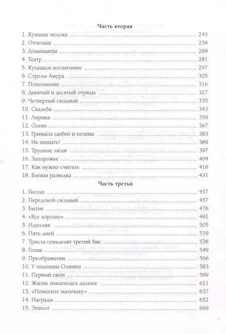 Фотография книги "Антон Макаренко: Педагогическая  поэма"