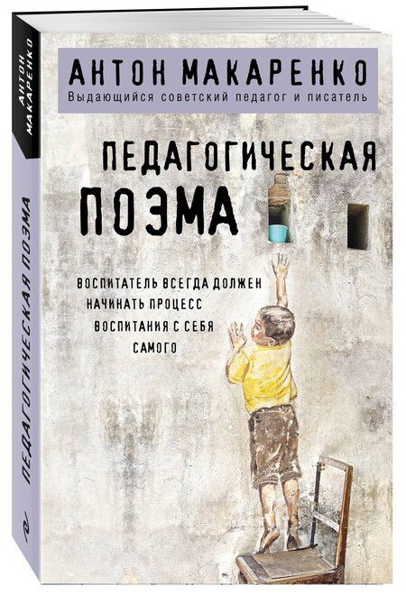 Фотография книги "Антон Макаренко: Педагогическая поэма"